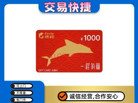 安顺购物卡回收携程任我行卡.jpg