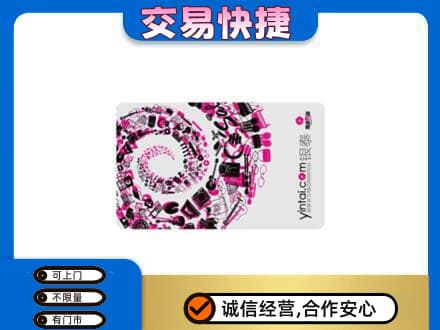安顺回收银泰卡