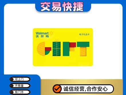 安顺上门回收沃尔玛购物卡