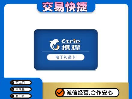 安顺购物卡回收携程礼品卡.jpg