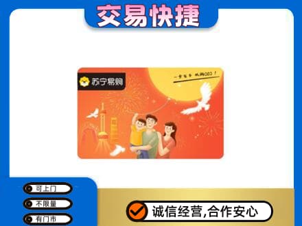 安顺上门回收苏宁易购卡