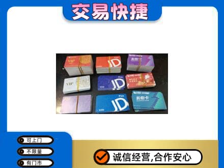 安顺上门回收超市卡