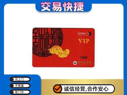 安顺上门回收瑞祥商联卡