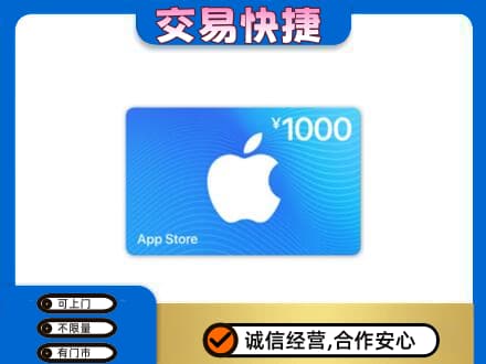 安顺上门回收苹果充值卡
