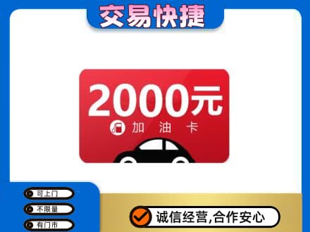 安顺上门回收加油卡