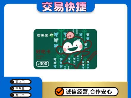 安顺上门回收百果园卡