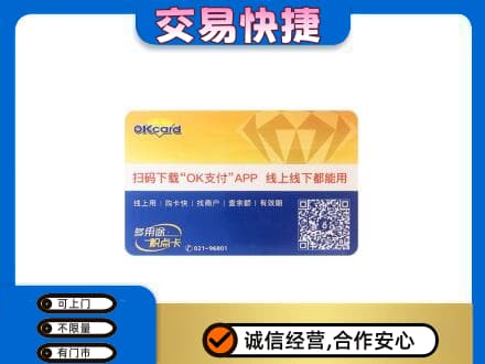 安顺上门回收百联OK购物卡