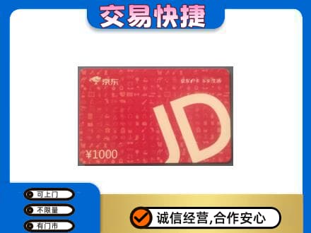 安顺购物卡回收京东卡.jpg