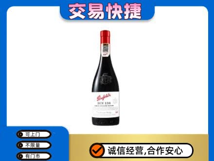 安顺回收奔富红酒