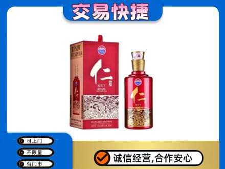 安顺茅台回收仁酒.jpg